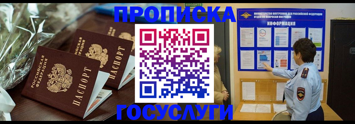 прописка регистрация в Лисках